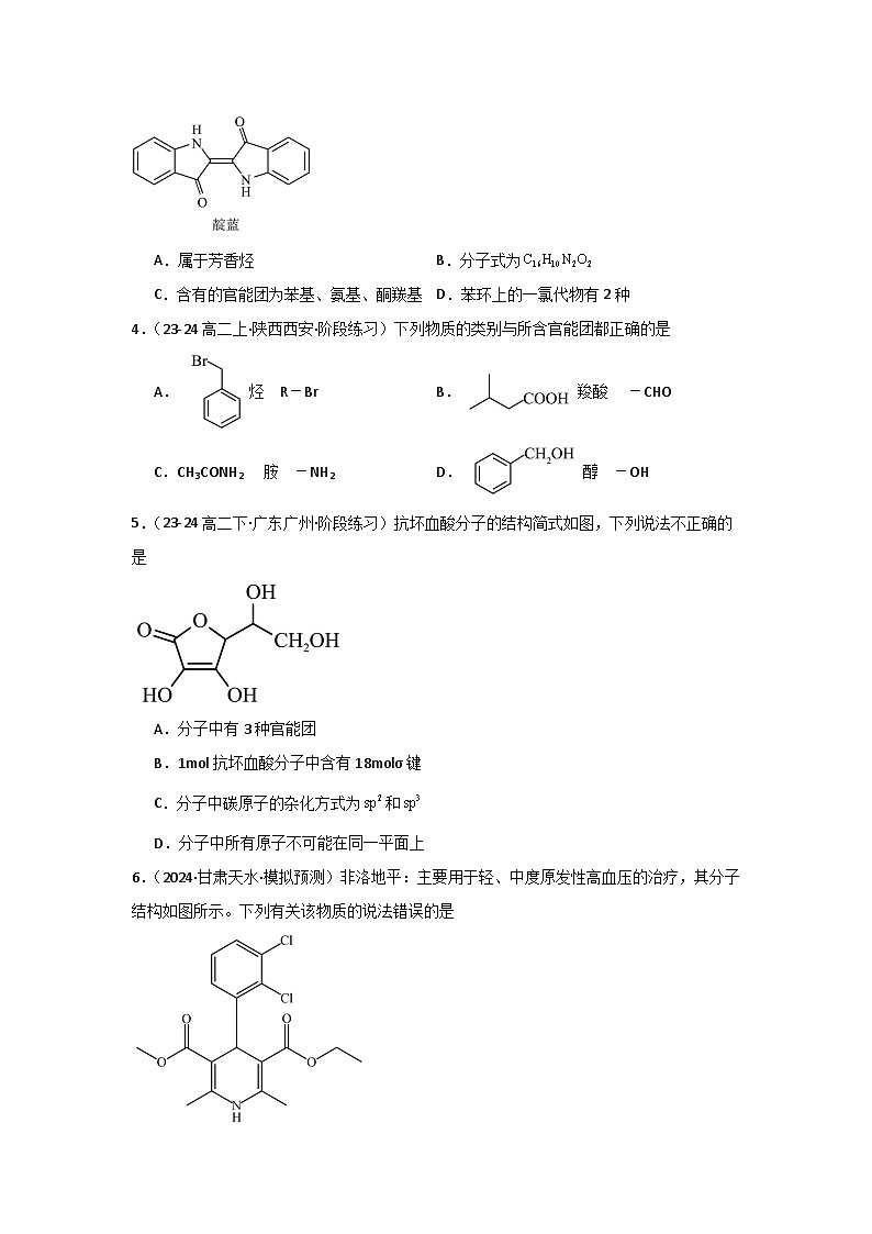 人教版（2019）高中化学选择性必修三1.1.1《有机物的分类》 分层作业（原卷版）02