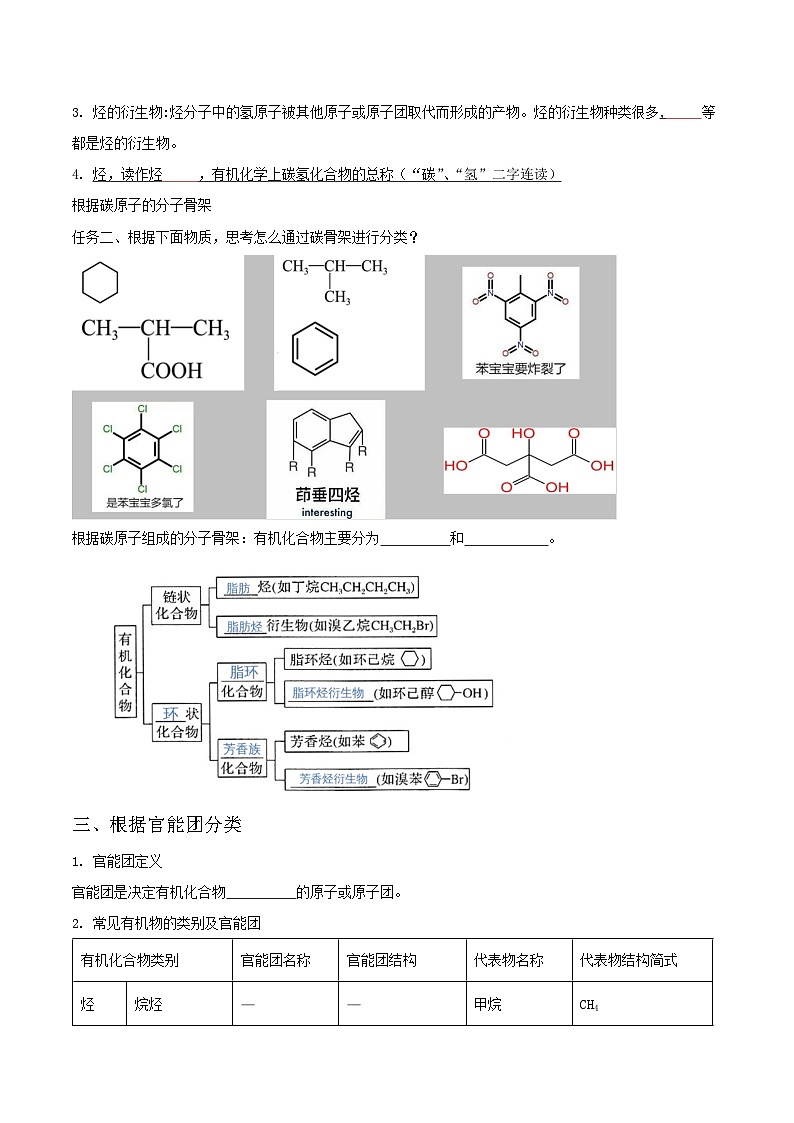 人教版（2019）高中化学选择性必修三1.1.1《有机物的分类》导学案（原卷版）02