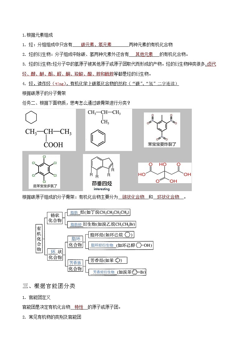 人教版（2019）高中化学选择性必修三1.1.1《有机物的分类》导学案（解析版）02