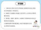人教版（2019）高中化学选择性必修三1.1.2《有机物的分类》课件