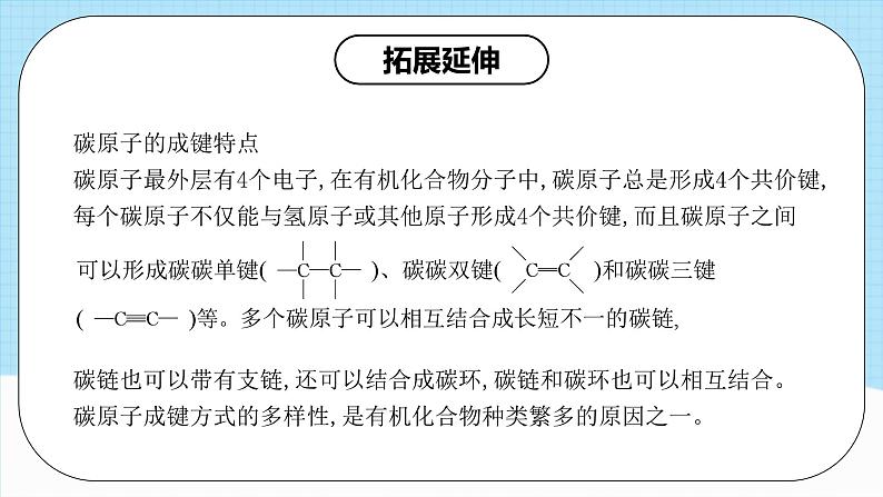 人教版（2019）高中化学选择性必修三1.1.2《有机物的分类》课件08