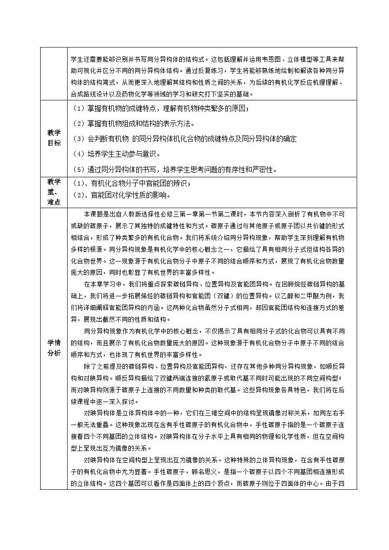 人教版（2019）高中化学选择性必修三1.1.2《有机物的分类》教案02
