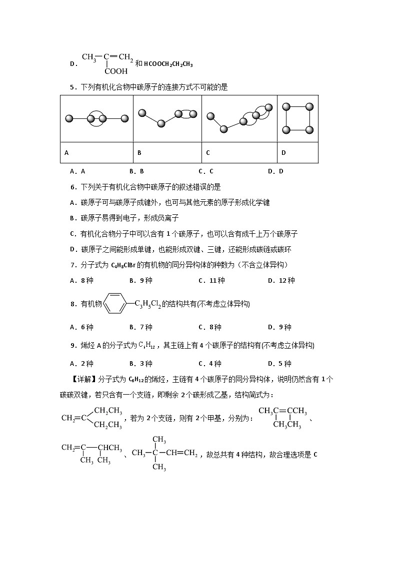 人教版（2019）高中化学选择性必修三1.1.2《有机物的分类》 分层作业（原卷版）02
