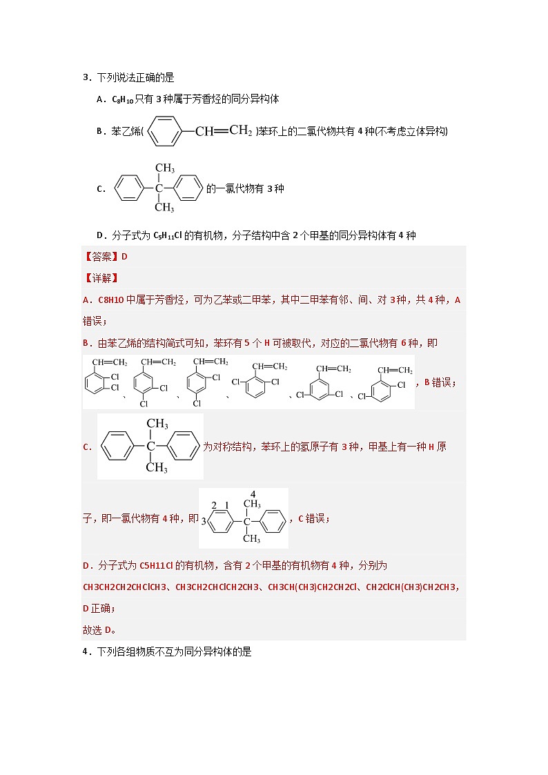 人教版（2019）高中化学选择性必修三1.1.2《有机物的分类》 分层作业（解析版）02
