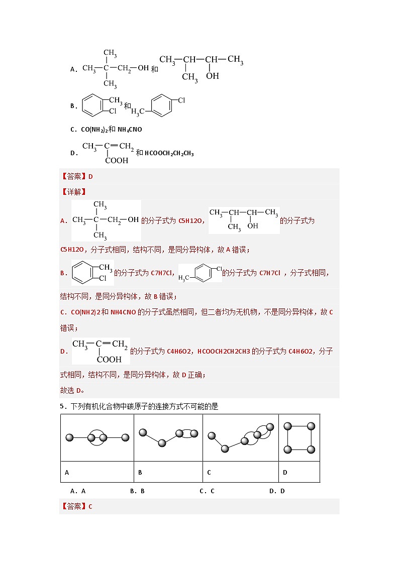 人教版（2019）高中化学选择性必修三1.1.2《有机物的分类》 分层作业（解析版）03