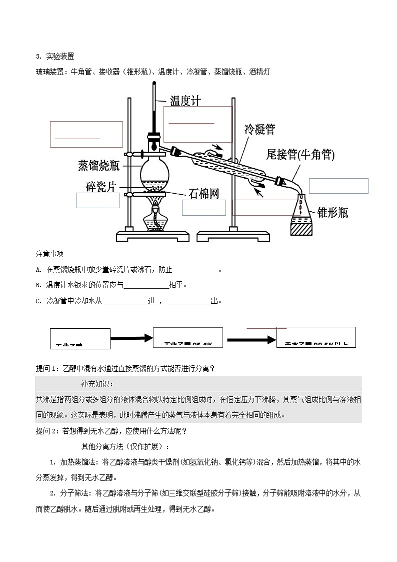 人教版（2019）高中化学选择性必修三1.2.1《有机物的分离提纯》 导学案（原卷版）第2页
