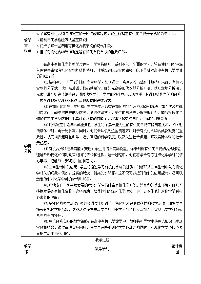 人教版（2019）高中化学选择性必修三1.2.2《研究有机化合物的一般方法》教案第2页