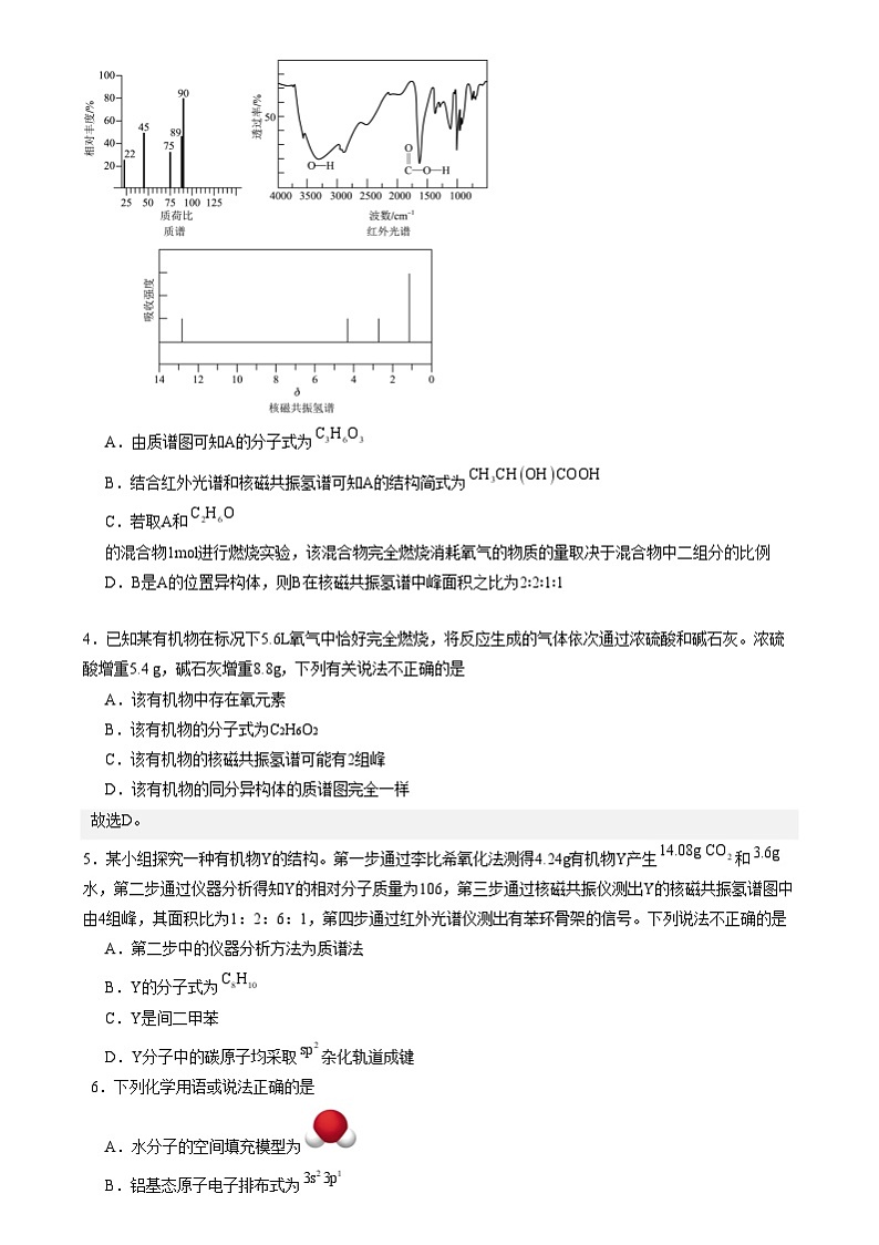 人教版（2019）高中化学选择性必修三1.2.2《研究有机化合物的一般方法》 分层作业（原卷版）02