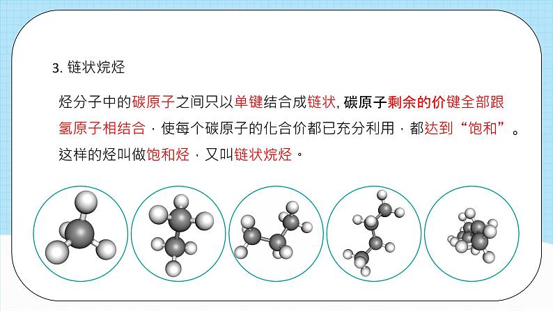 人教版（2019）高中化学选择性必修三2.1.1《烷烃的结构和性质》课件08