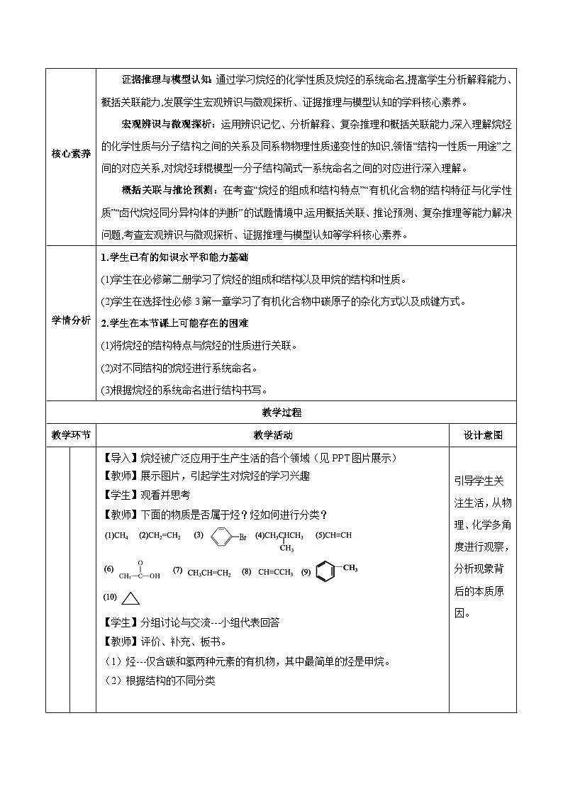 人教版（2019）高中化学选择性必修三2.1.1《烷烃的结构和性质》教案02