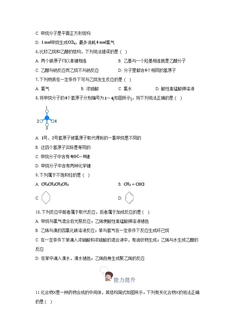 人教版（2019）高中化学选择性必修三2.1.1《烷烃的结构和性质》分层作业（原卷版）02