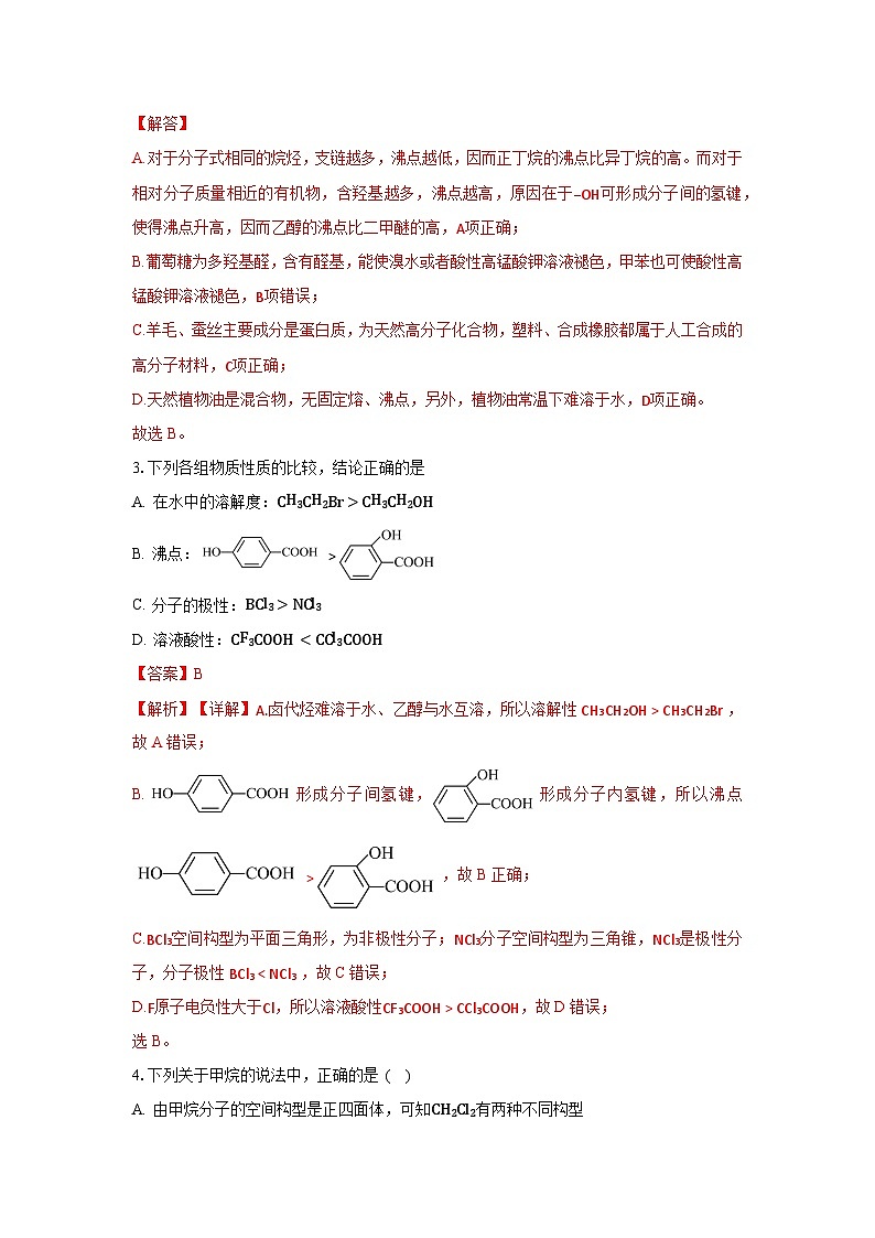 人教版（2019）高中化学选择性必修三2.1.1《烷烃的结构和性质》分层作业（解析版）02