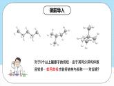 人教版（2019）高中化学选择性必修三2.1.2《烷烃的命名》课件