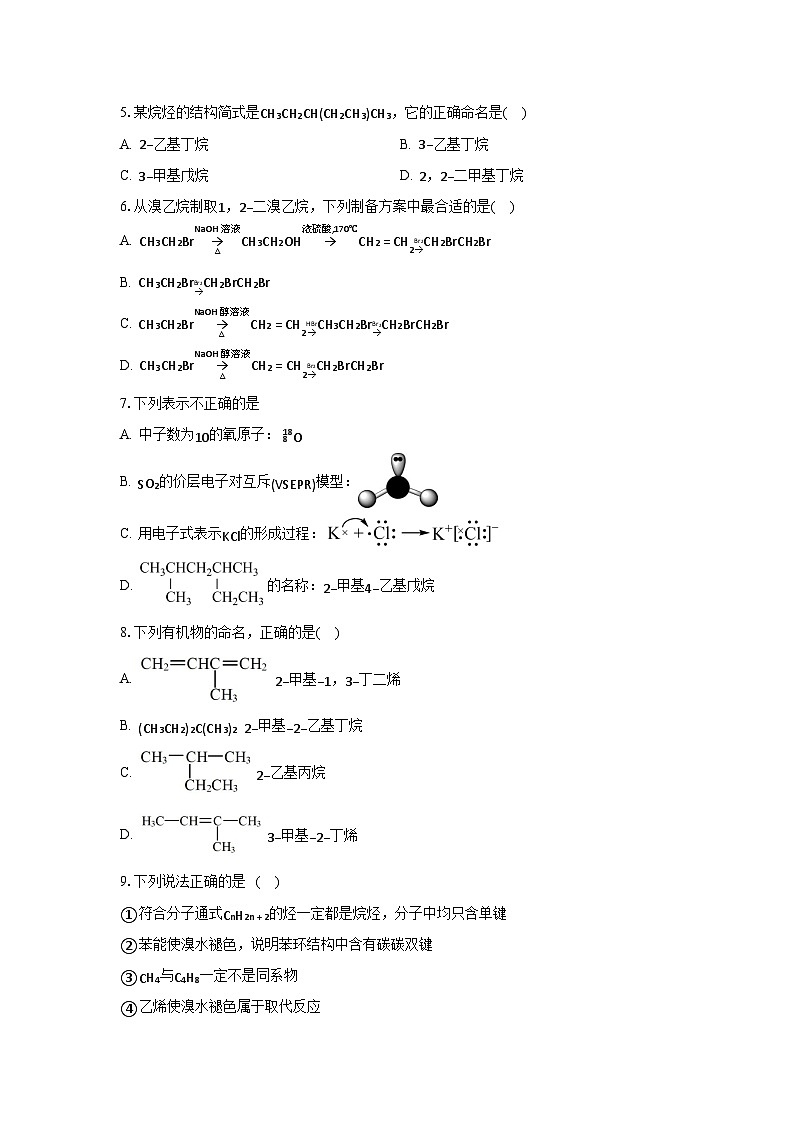 人教版（2019）高中化学选择性必修三2.1.2《烷烃的命名》分层作业（原卷版）第2页