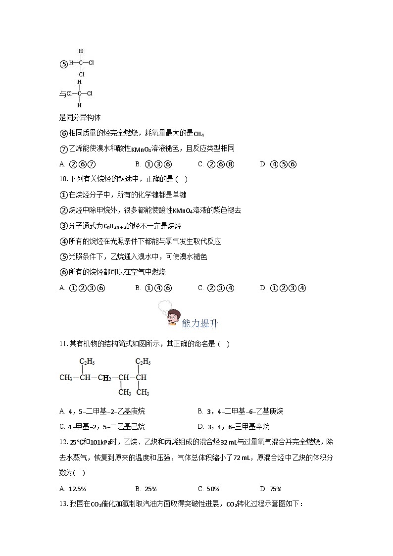 人教版（2019）高中化学选择性必修三2.1.2《烷烃的命名》分层作业（原卷版）第3页