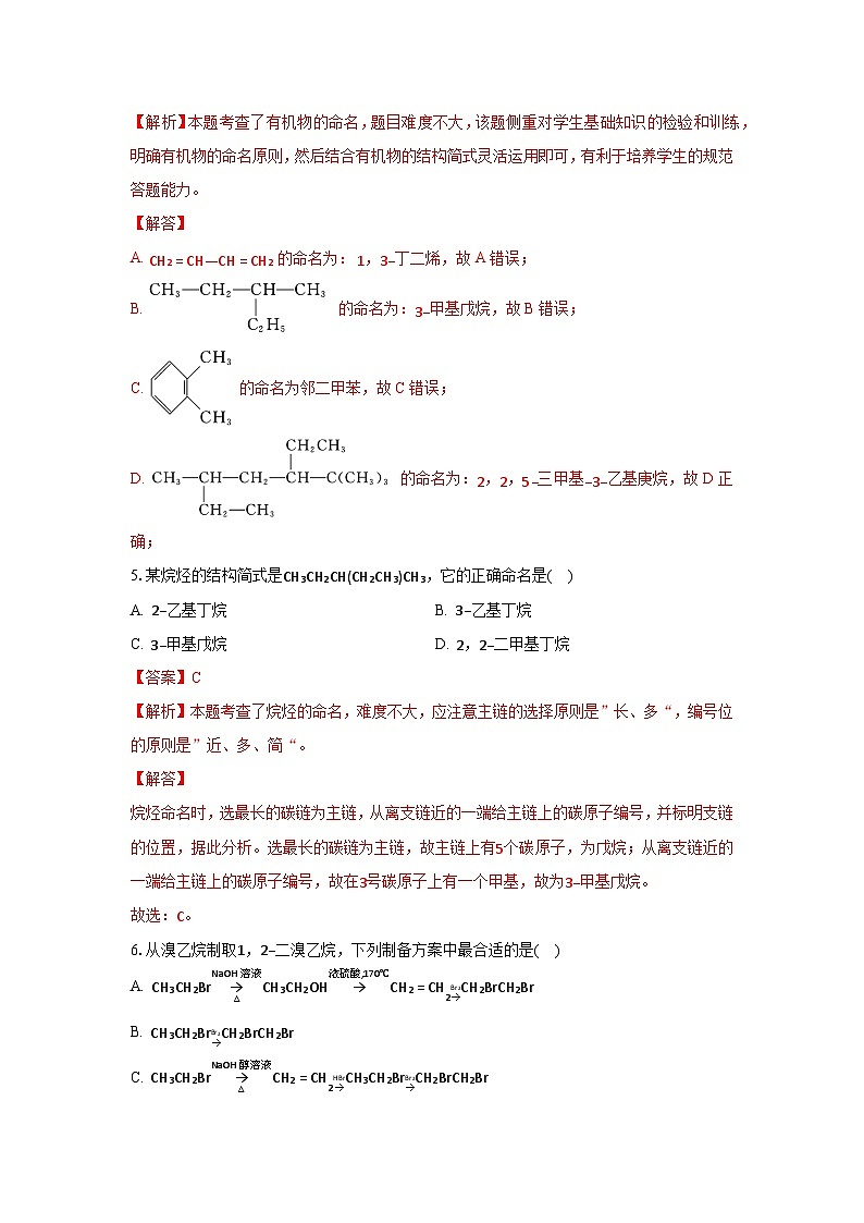 人教版（2019）高中化学选择性必修三2.1.2《烷烃的命名》分层作业（解析版）第3页