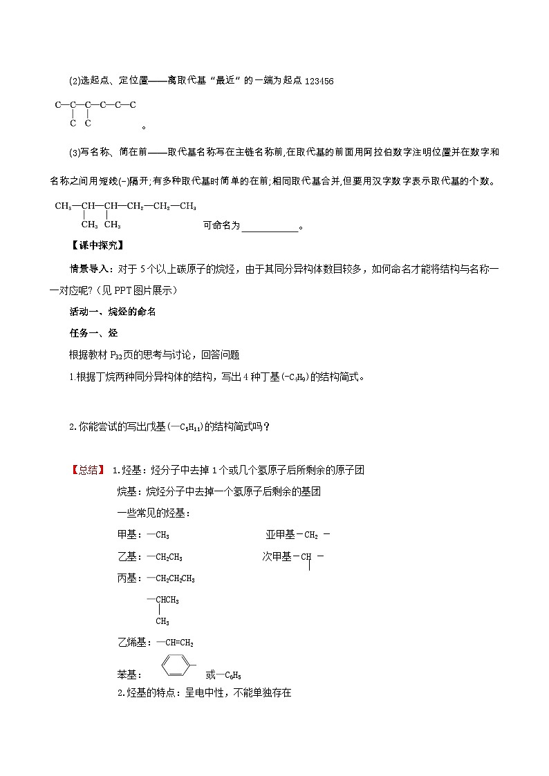 人教版（2019）高中化学选择性必修三2.1.2《烷烃的命名》导学案（原卷版）02