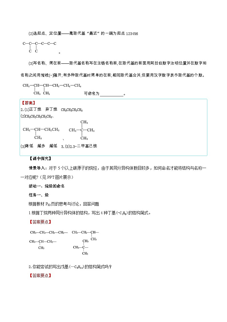 人教版（2019）高中化学选择性必修三2.1.2《烷烃的命名》导学案（解析版）02