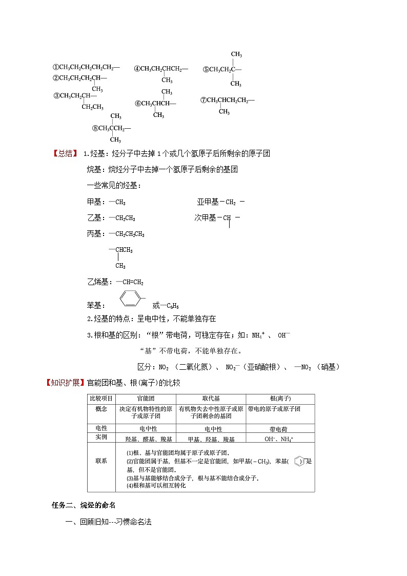 人教版（2019）高中化学选择性必修三2.1.2《烷烃的命名》导学案（解析版）03