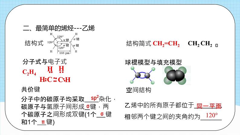 人教版（2019）高中化学选择性必修三2.2.1《烯烃》课件07
