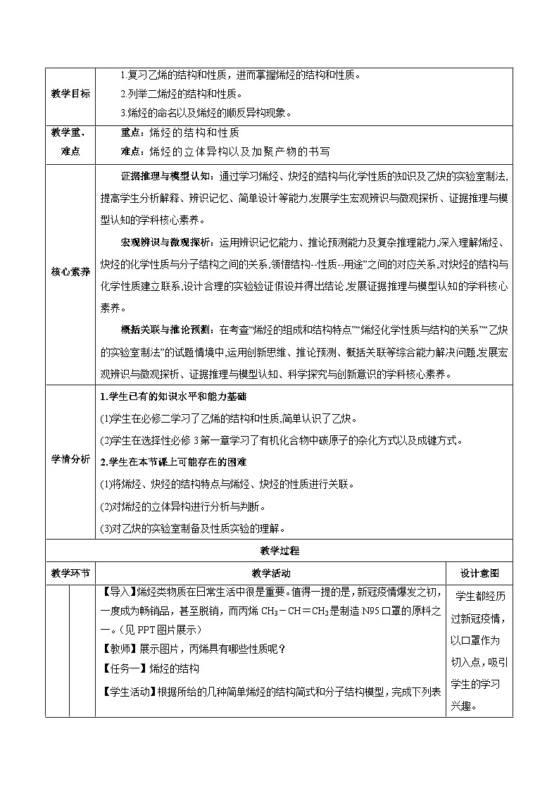 人教版（2019）高中化学选择性必修三2.2.1《烯烃》教案02