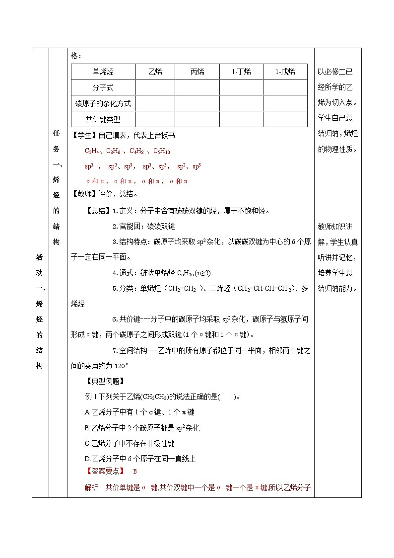 人教版（2019）高中化学选择性必修三2.2.1《烯烃》教案03