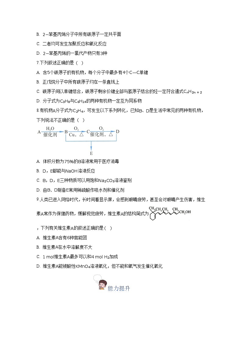 人教版（2019）高中化学选择性必修三2.2.1《烯烃》分层作业（原卷版）02