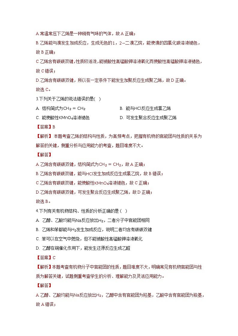 人教版（2019）高中化学选择性必修三2.2.1《烯烃》分层作业（解析版）02
