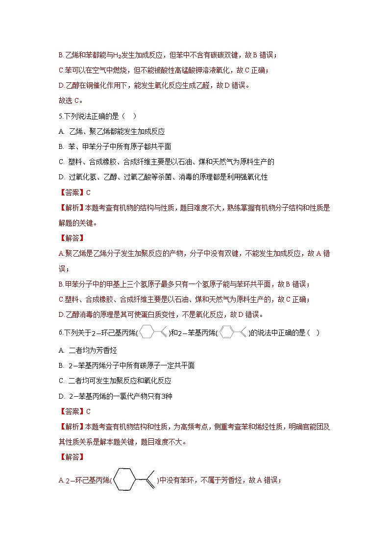 人教版（2019）高中化学选择性必修三2.2.1《烯烃》分层作业（解析版）03