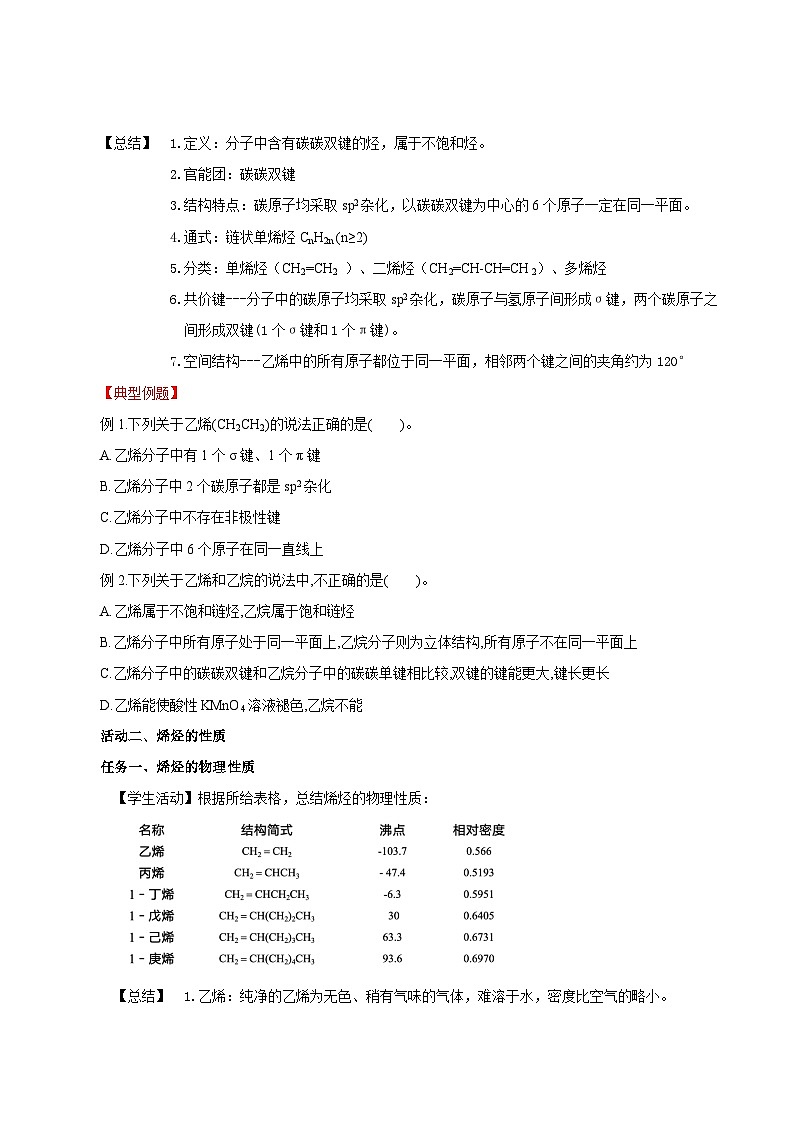人教版（2019）高中化学选择性必修三2.2.1《烯烃》导学案（原卷版）02