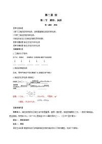 人教版 (2019)选择性必修3第二章 烃第二节 烯烃 炔烃优秀学案