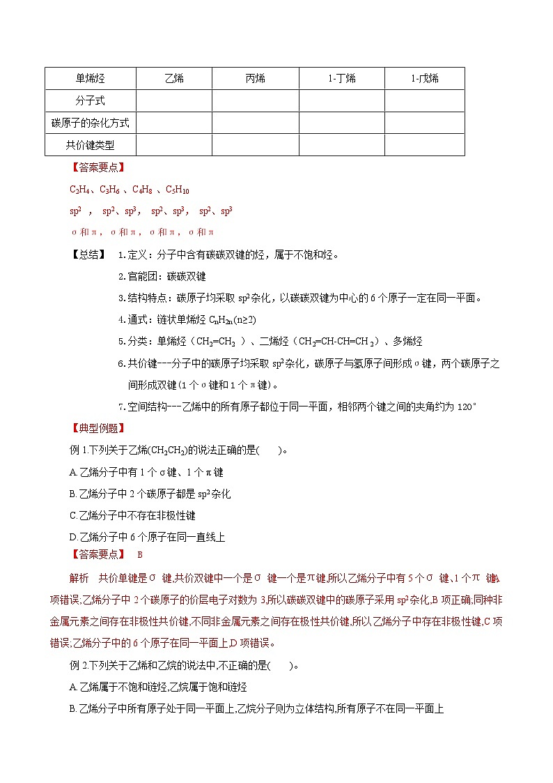 人教版（2019）高中化学选择性必修三2.2.1《烯烃》导学案（解析版）第2页