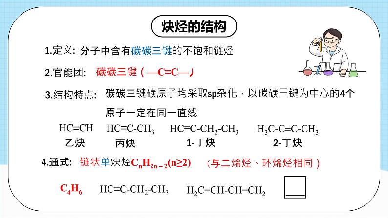 人教版（2019）高中化学选择性必修三2.2.2《炔烃》课件第5页