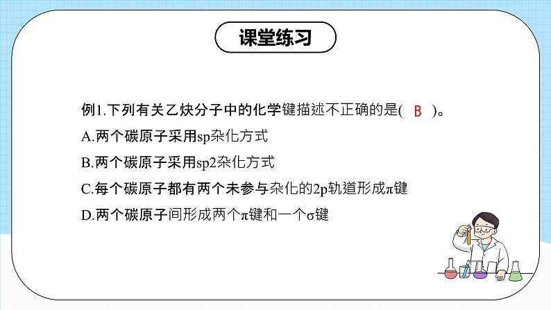 人教版（2019）高中化学选择性必修三2.2.2《炔烃》课件第7页