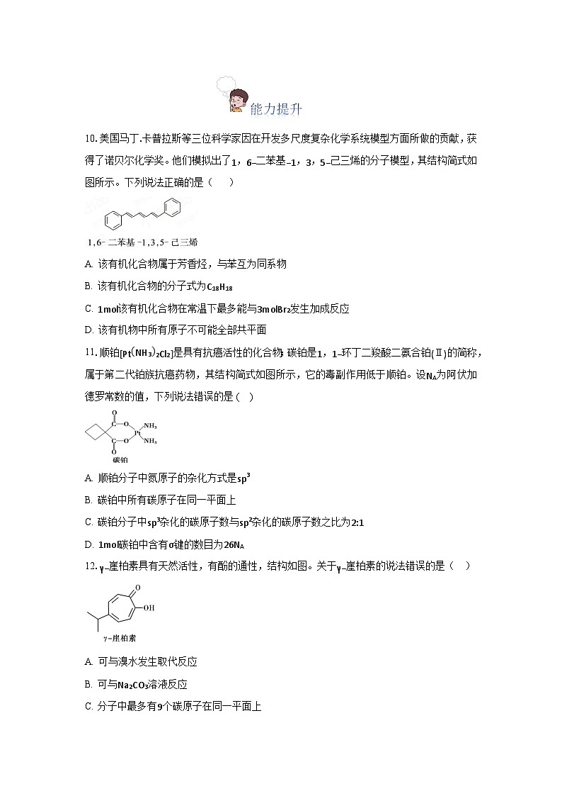 人教版（2019）高中化学选择性必修三2.2.2《炔烃》分层作业（原卷版）03