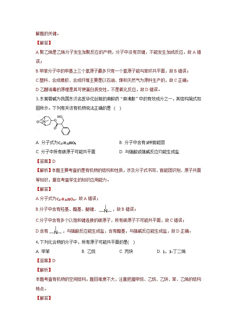 人教版（2019）高中化学选择性必修三2.2.2《炔烃》分层作业（解析版）第2页