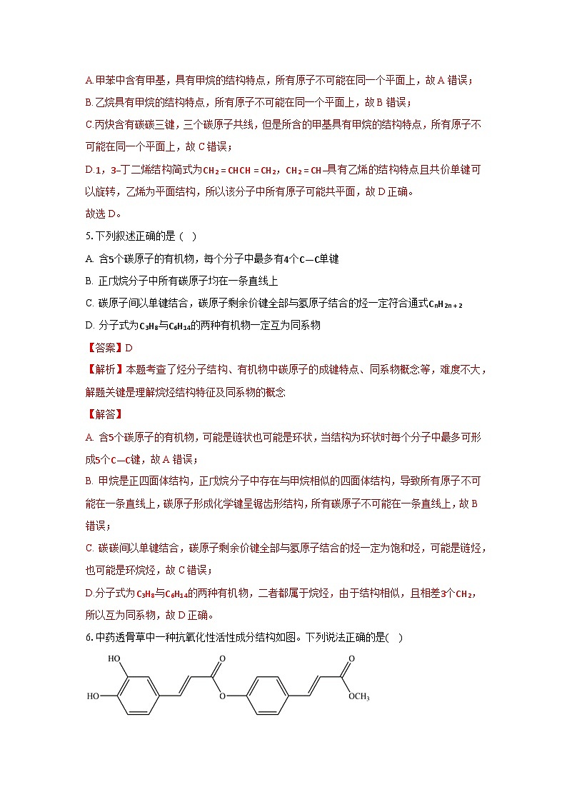 人教版（2019）高中化学选择性必修三2.2.2《炔烃》分层作业（解析版）第3页
