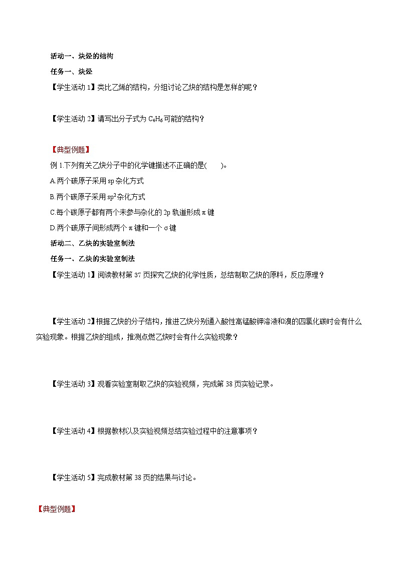 人教版（2019）高中化学选择性必修三2.2.2《炔烃》导学案（原卷版）02