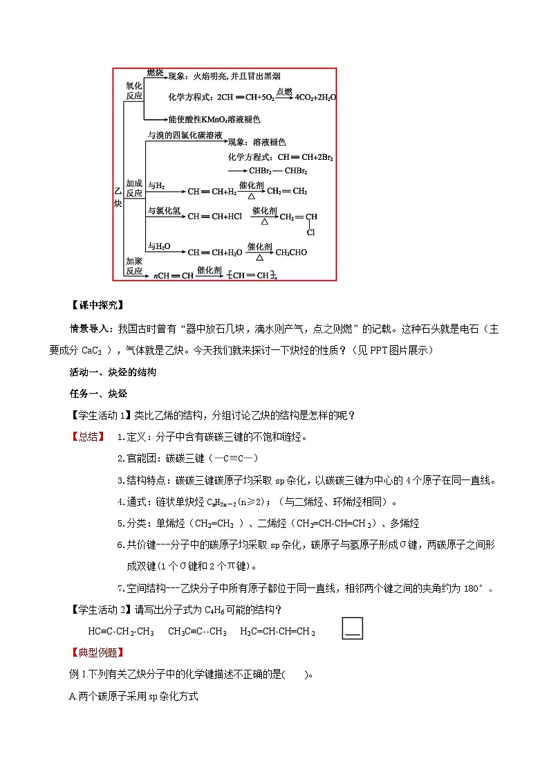 人教版（2019）高中化学选择性必修三2.2.2《炔烃》导学案（解析版）02