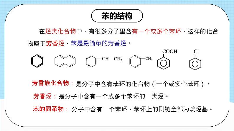 人教版（2019）高中化学选择性必修三2.3.1《苯》课件06