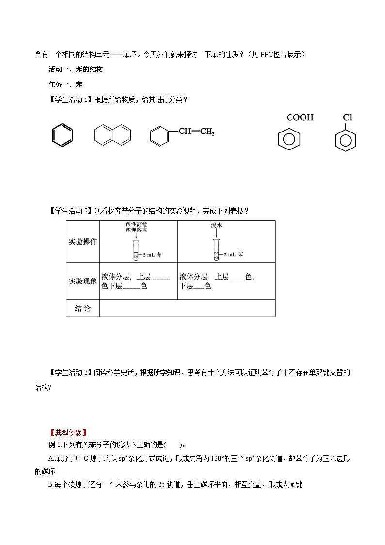 人教版（2019）高中化学选择性必修三2.3.1《苯》 导学案（原卷版）02