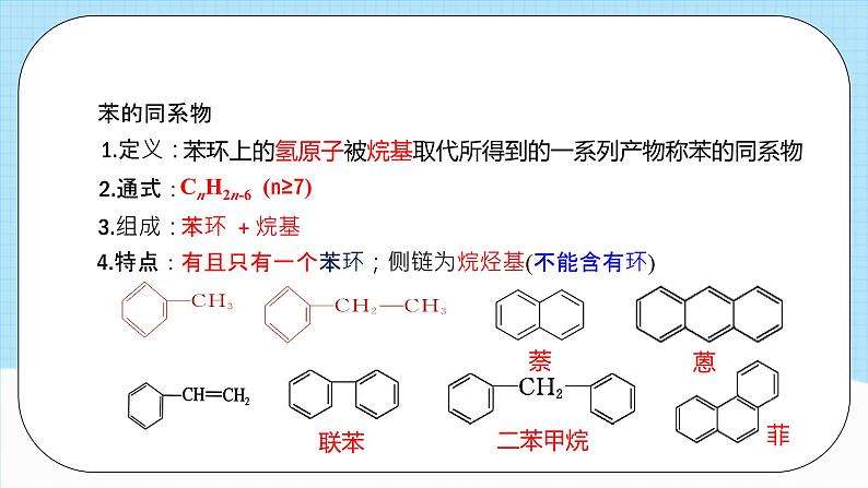 人教版（2019）高中化学选择性必修三2.3.2《苯的同系物》课件07