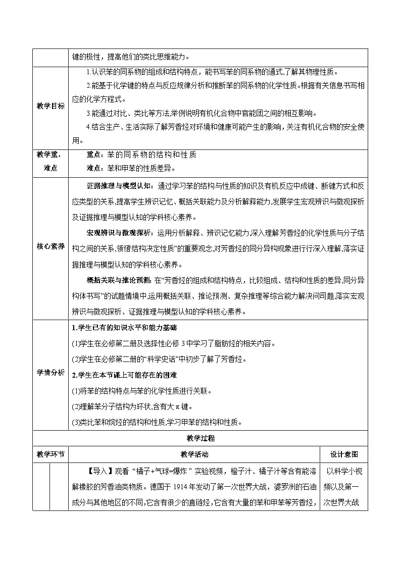 人教版（2019）高中化学选择性必修三2.3.2《苯的同系物》教案第2页