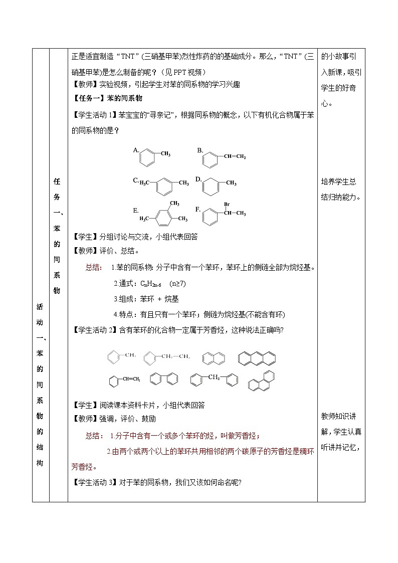 人教版（2019）高中化学选择性必修三2.3.2《苯的同系物》教案第3页