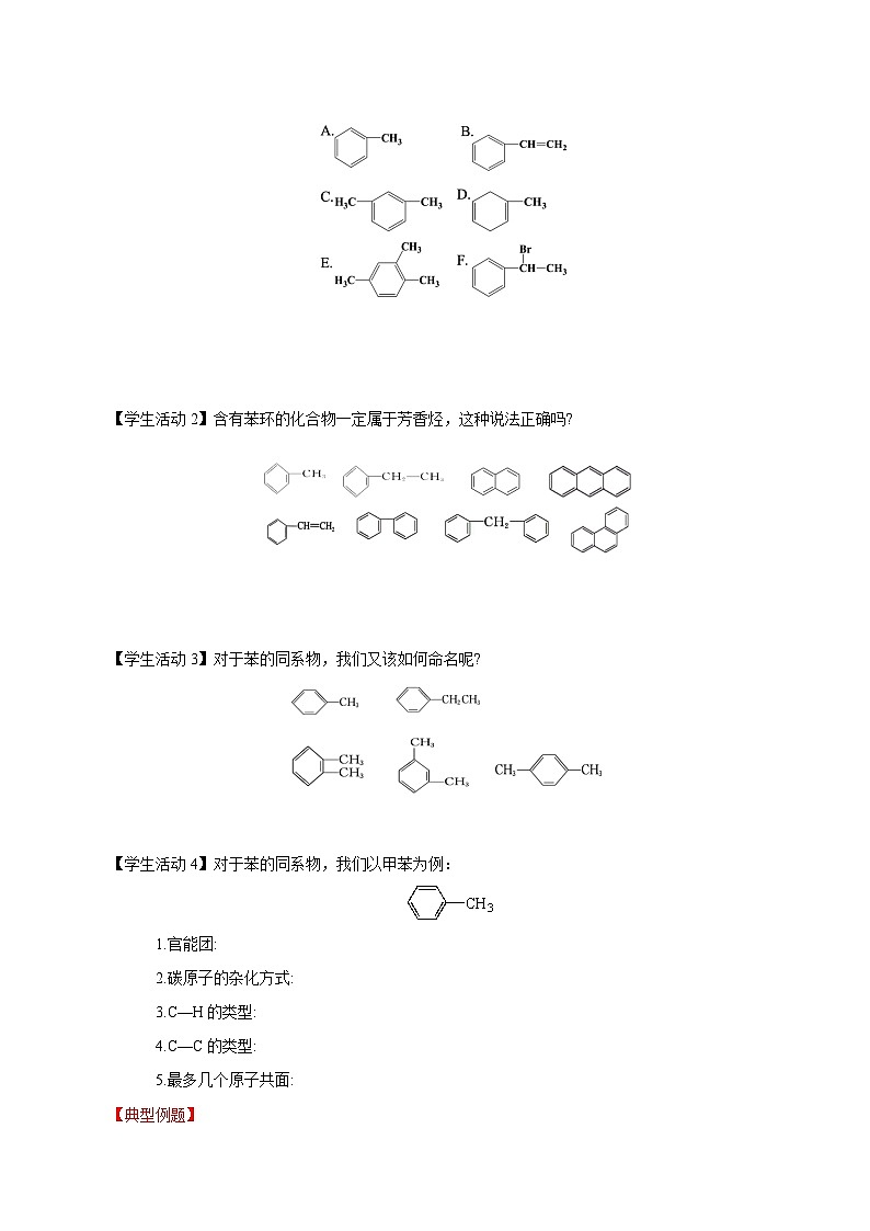 人教版（2019）高中化学选择性必修三2.3.2《苯的同系物》 导学案（原卷版）02