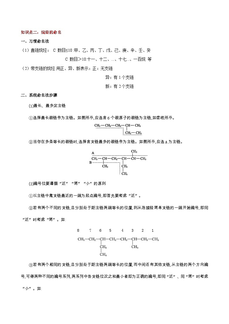 人教版（2019）高中化学选择性必修三第2章《烃》知识清单02