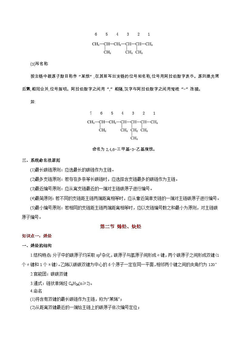 人教版（2019）高中化学选择性必修三第2章《烃》知识清单03
