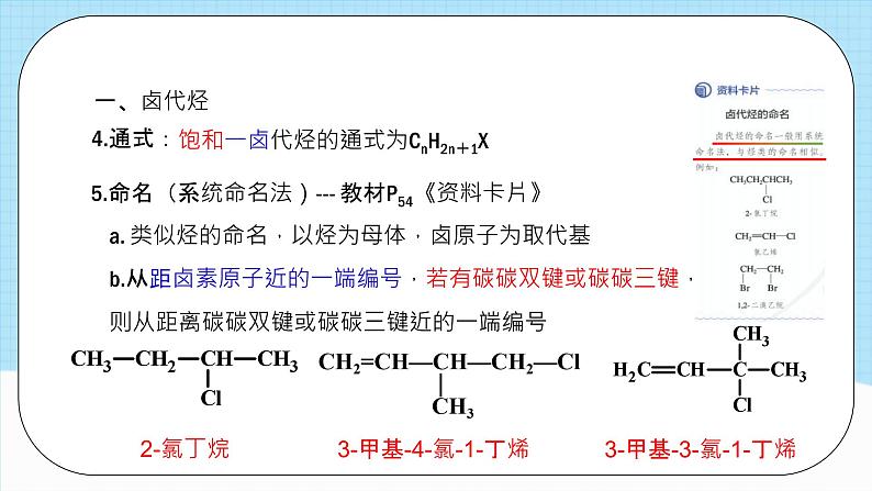 人教版（2019）高中化学选择性必修三3.1《卤代烃》课件第7页
