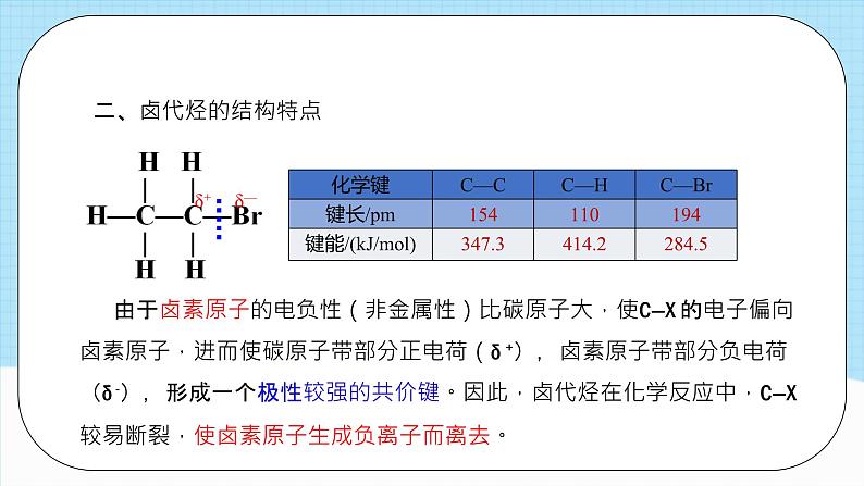 人教版（2019）高中化学选择性必修三3.1《卤代烃》课件第8页
