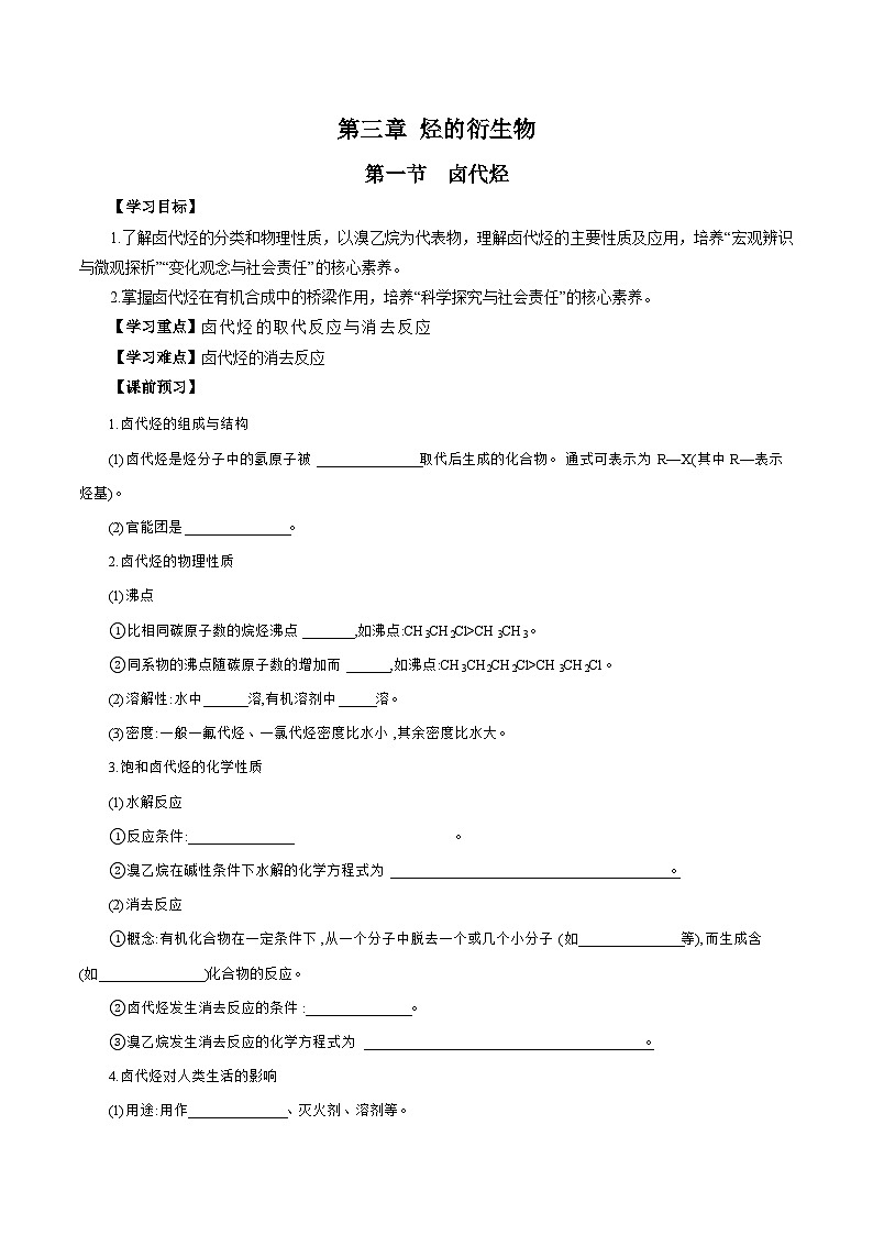 人教版（2019）高中化学选择性必修三3.1《卤代烃》导学案（原卷版）01